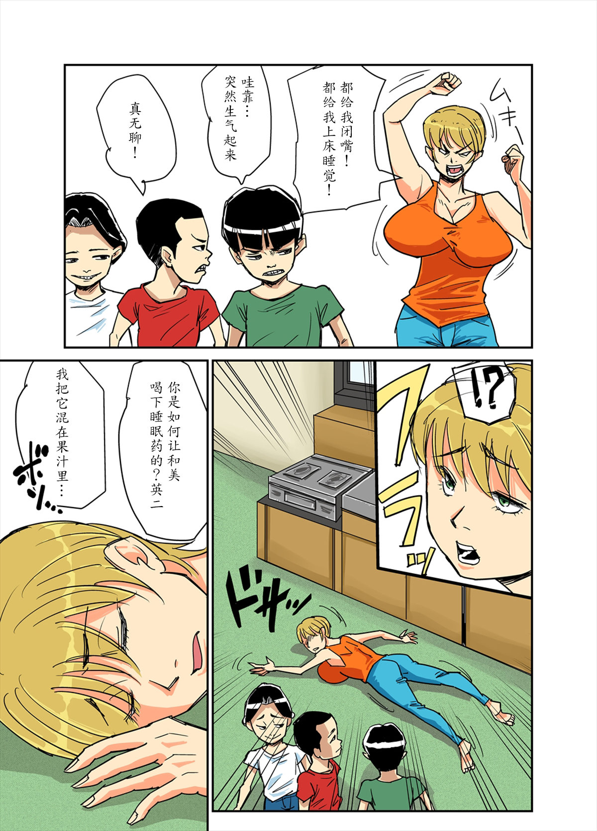 [Nobishiro] Kazumi to gitei, sono musuko-tachi [Chinese] [魔劍个人汉化] page 9 full