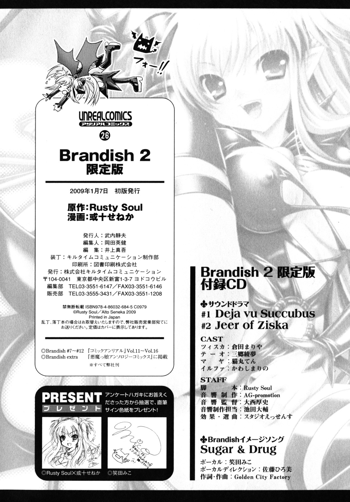 [Rusty Soul, Alto Seneka] Brandish 2 [Chinese] [kanade汉化组] page 185 full