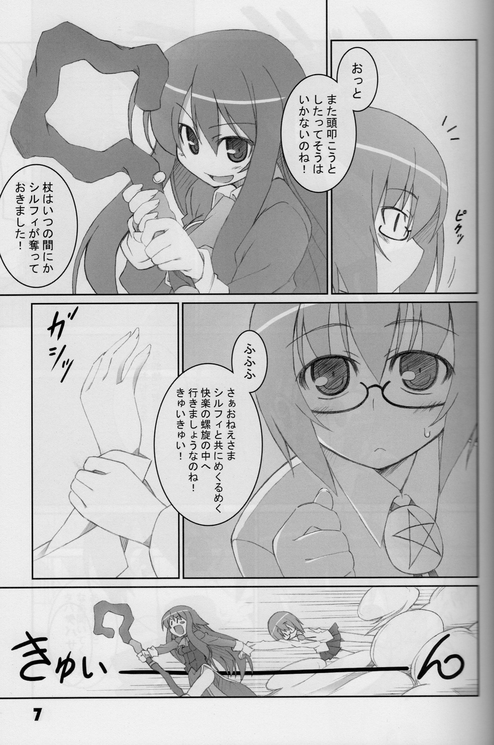 [Sou Soul] 18000 -Ichiman Hassen- (Zeron no Tsukaima / The Familiar of Zero) page 6 full