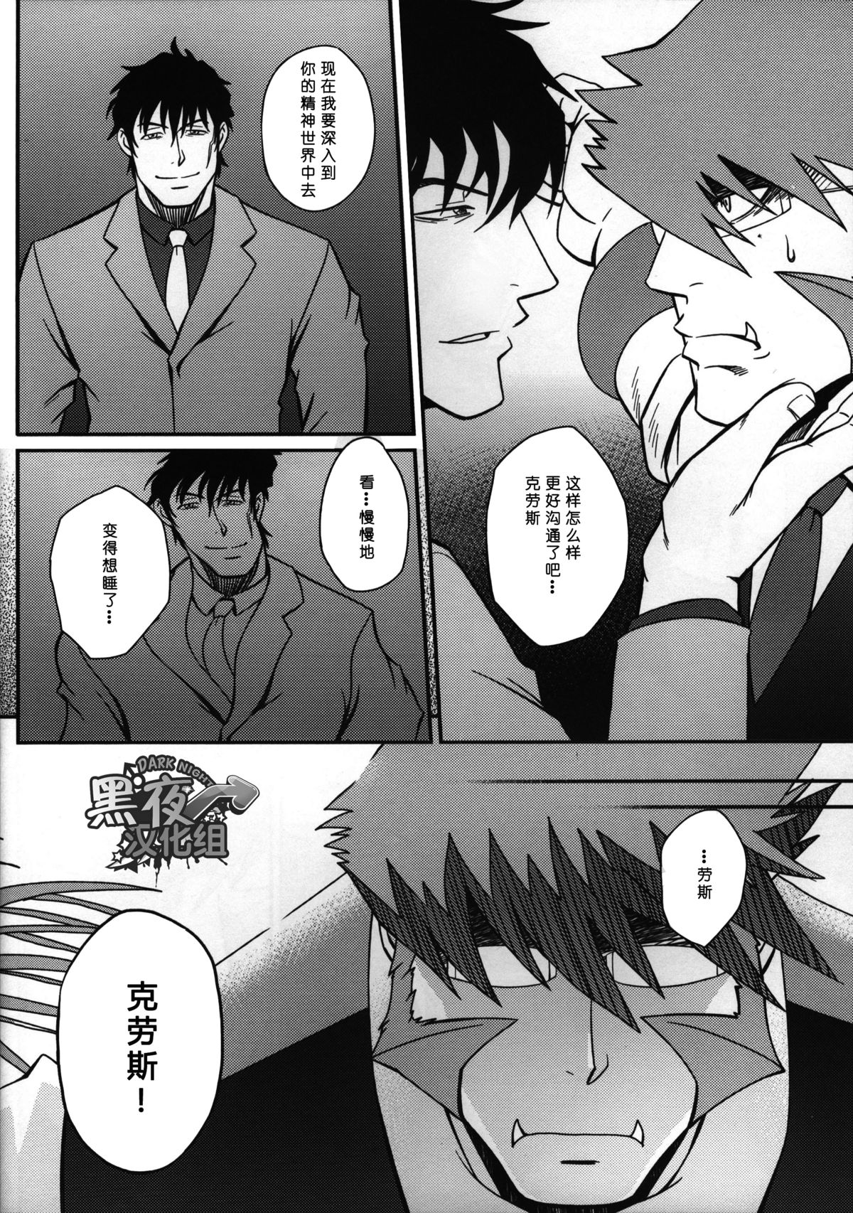 (C88) [Rycanthropy (Mizuki Gai)] EDEN (Kekkai Sensen) [Chinese] [黑夜汉化组] page 7 full