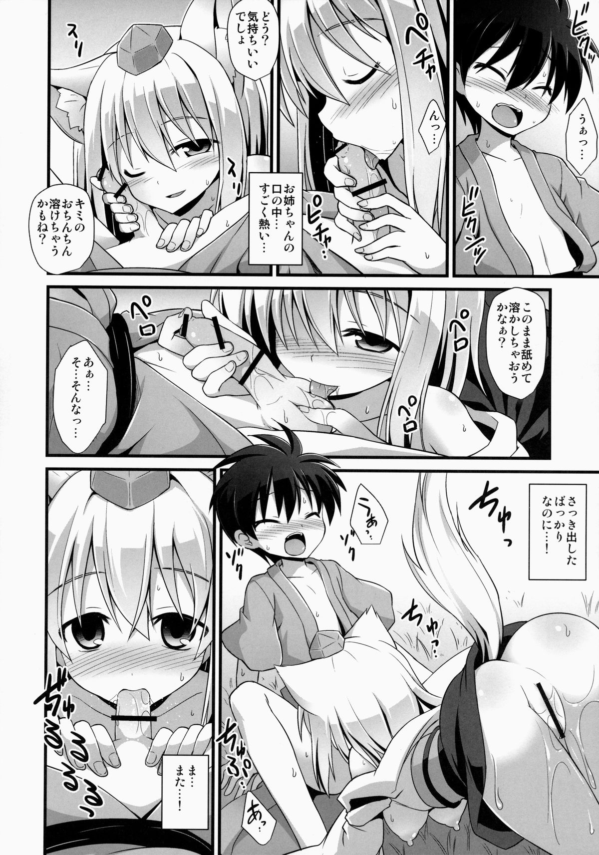 (C86) [Akuten Soushin (Kokutou Nikke)] Momiji Oneechan Wa Toshiue No Kanojyo!! (Touhou Project) page 11 full