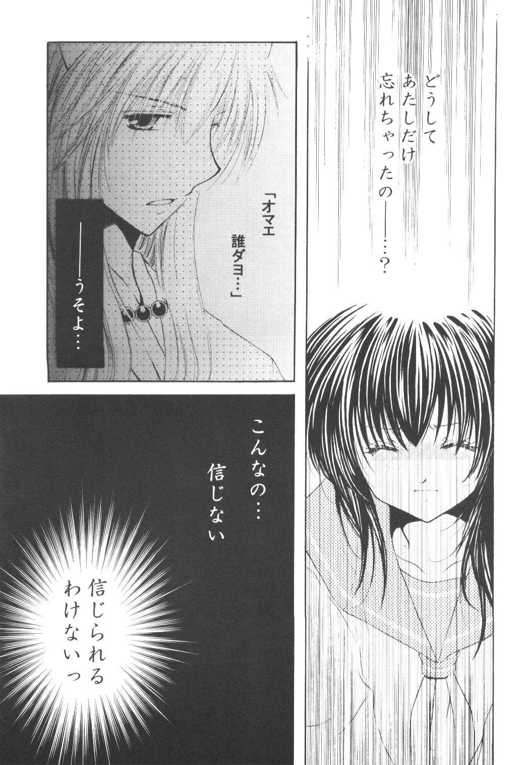 [Sakurakan] Ryuusei Ryodan (Inu Yasha) page 13 full
