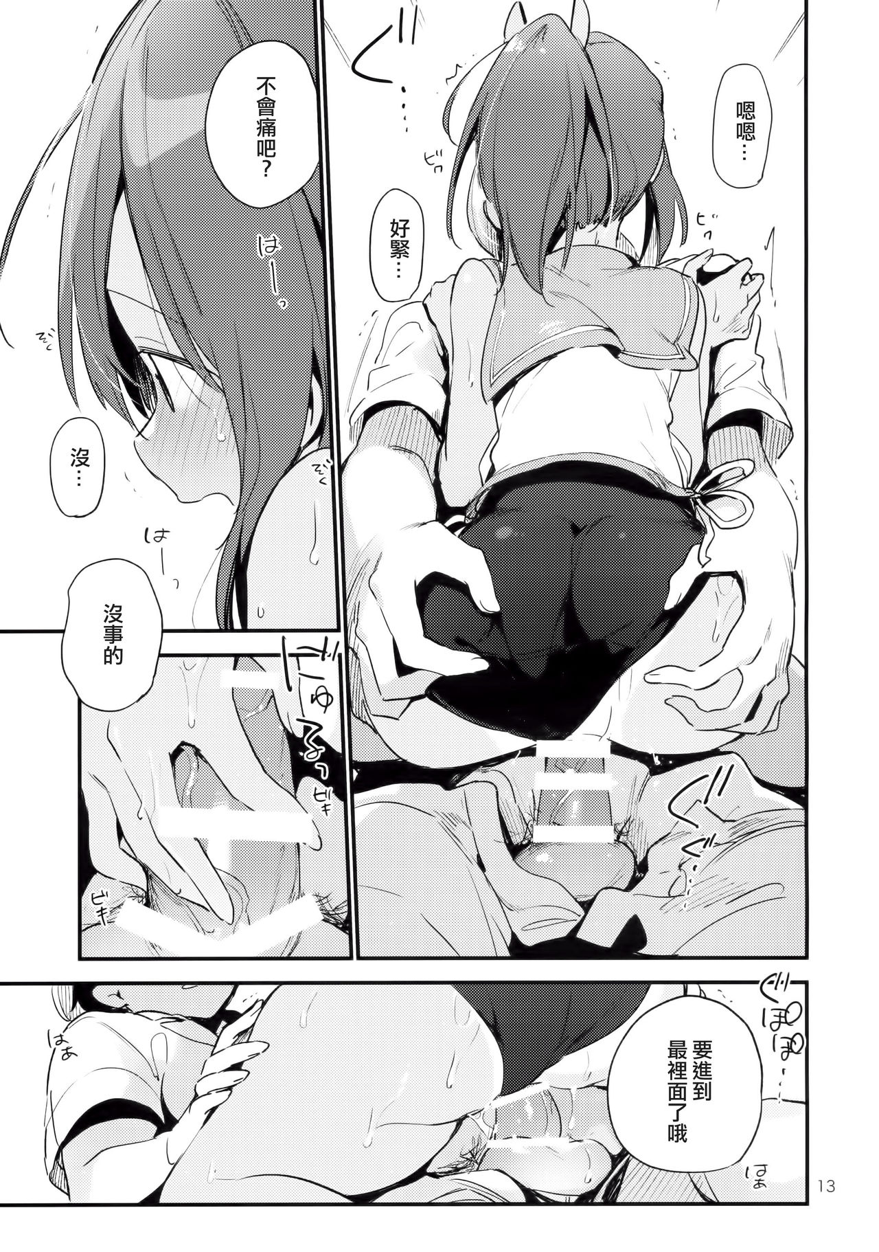 (C90) [TOZAN:BU (Fujiyama)] 401-chan to Issho! 2 (Kantai Collection -KanColle-) [Chinese] [CE家族社] page 15 full