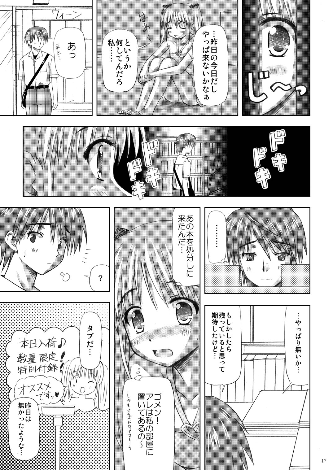 (C73) [Boys Be Gakuen (Ooizumi Daisaku)] Tachi yomi kinshi! ~ Ichi nen go~ page 16 full