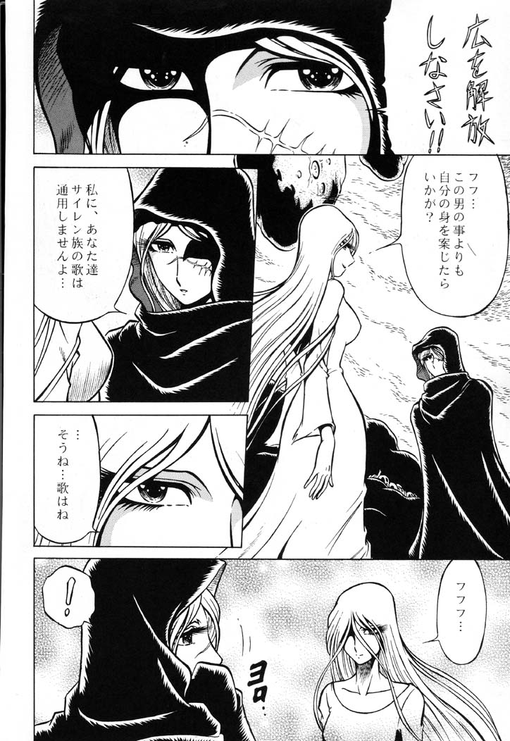 (C61) [Circle Taihei-Tengoku (Aratamaru)] Night Head Emeraldas (Uchuu Kaizoku Captain Herlock [Space Pirate Captain Harlock]) page 11 full