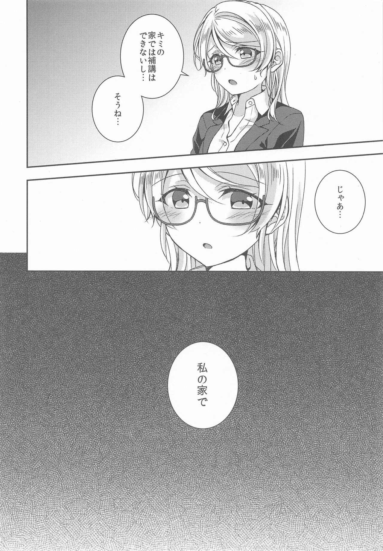 [Genmaicha (Mogu)] Ayase Sensei to Ecchi (Love Live!) page 19 full