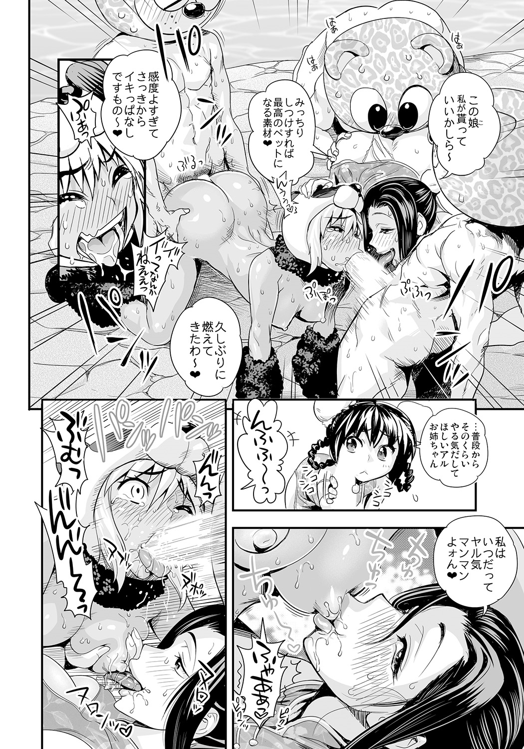 [Tamatsuyada, Satou Kimiatsu] Henshin!? Sukekomas!! Dai 6 wa Shitteru? Nurutteru. Sutto Suru! Jaguar Balm de Midara Settai! [Digital] page 16 full