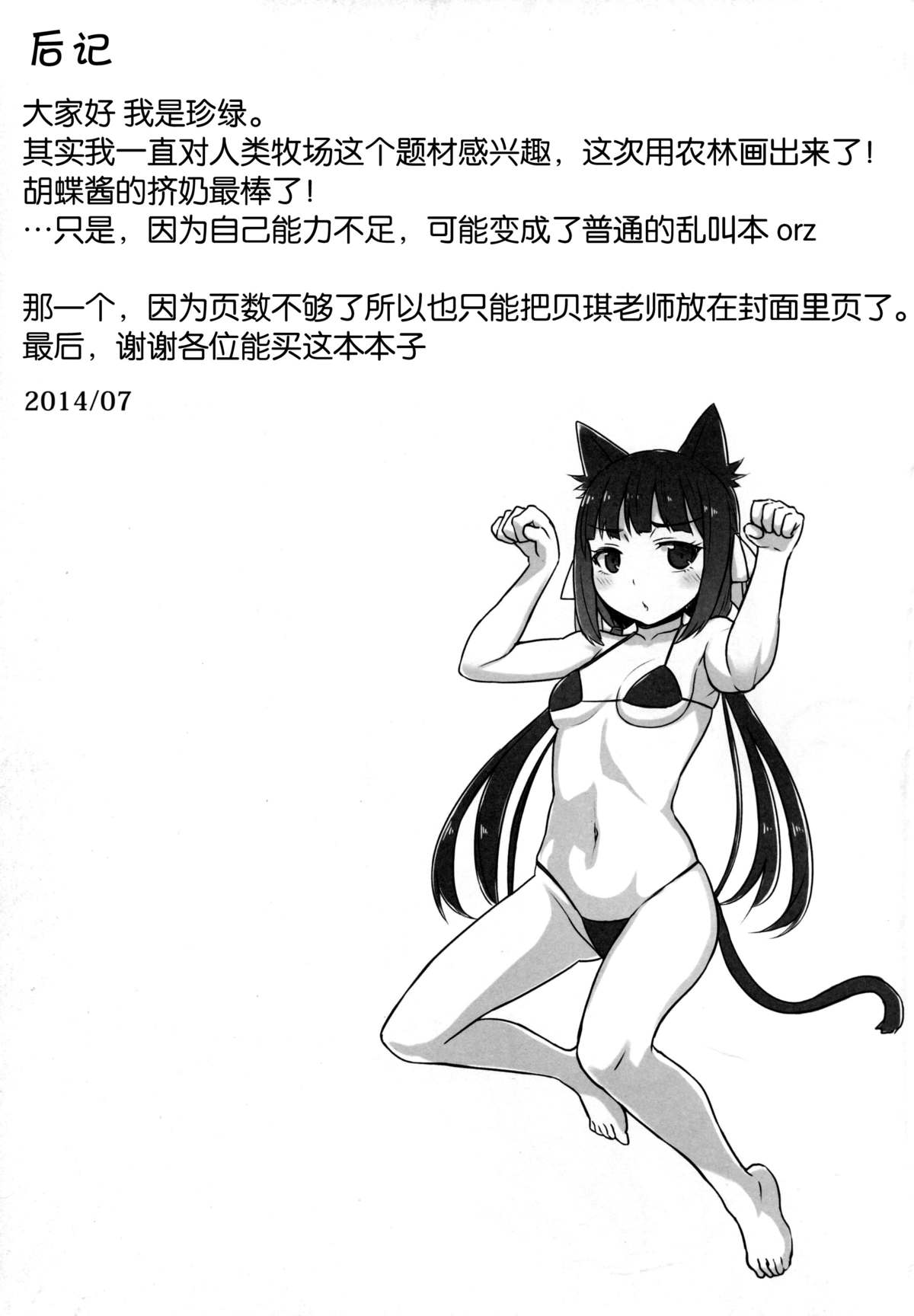 (C86) [Green Ketchup (Zhen Lu)] No-Rin Bokujou e Youkoso! (No-Rin) [Chinese] [脸肿汉化组] page 29 full
