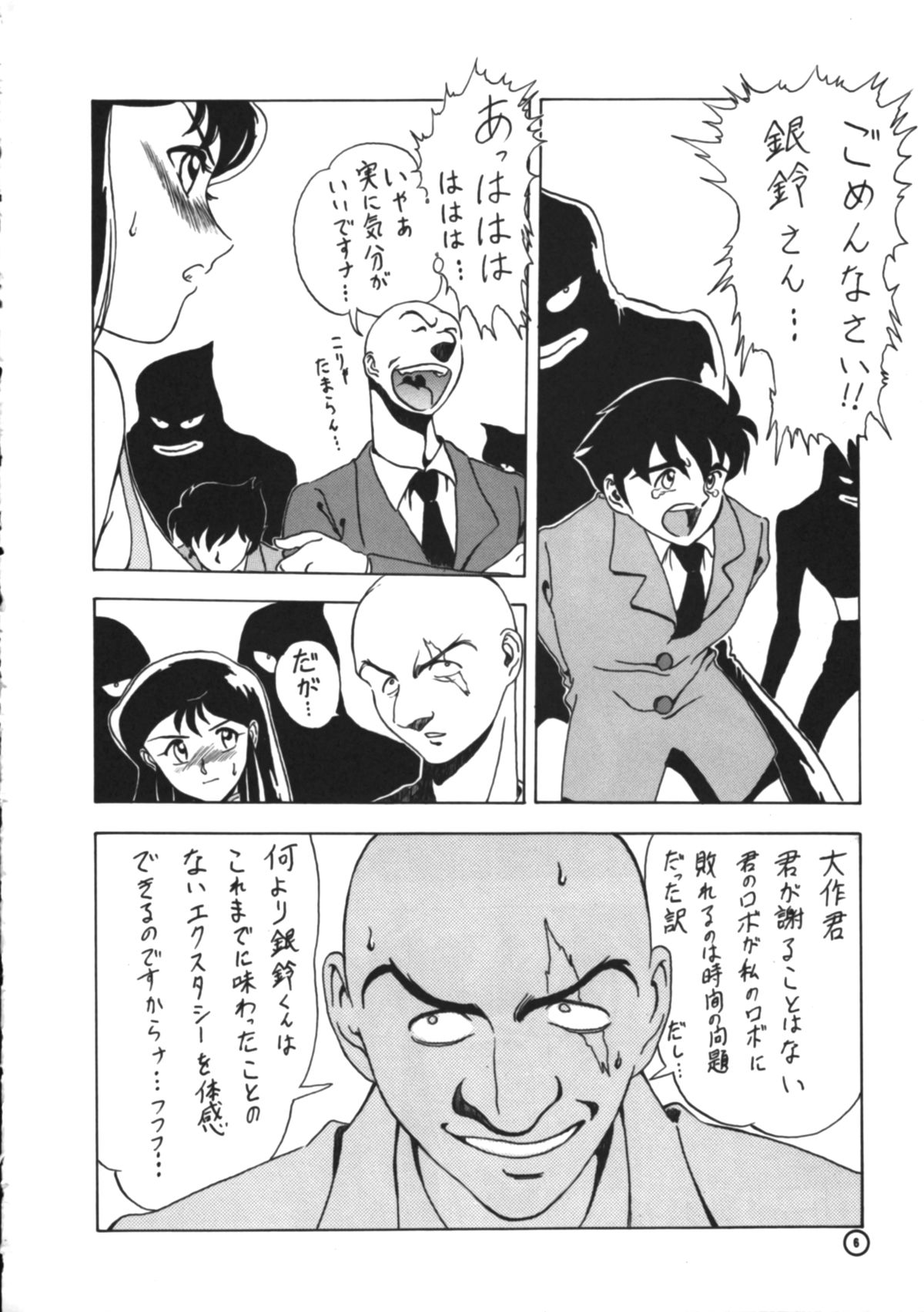 (C44) [Studio Retake (Takimoto Satoru, Neo Umezakura, Kobayashi Shouichi)] Dendoushiki Shudou (Giant Robo) page 5 full
