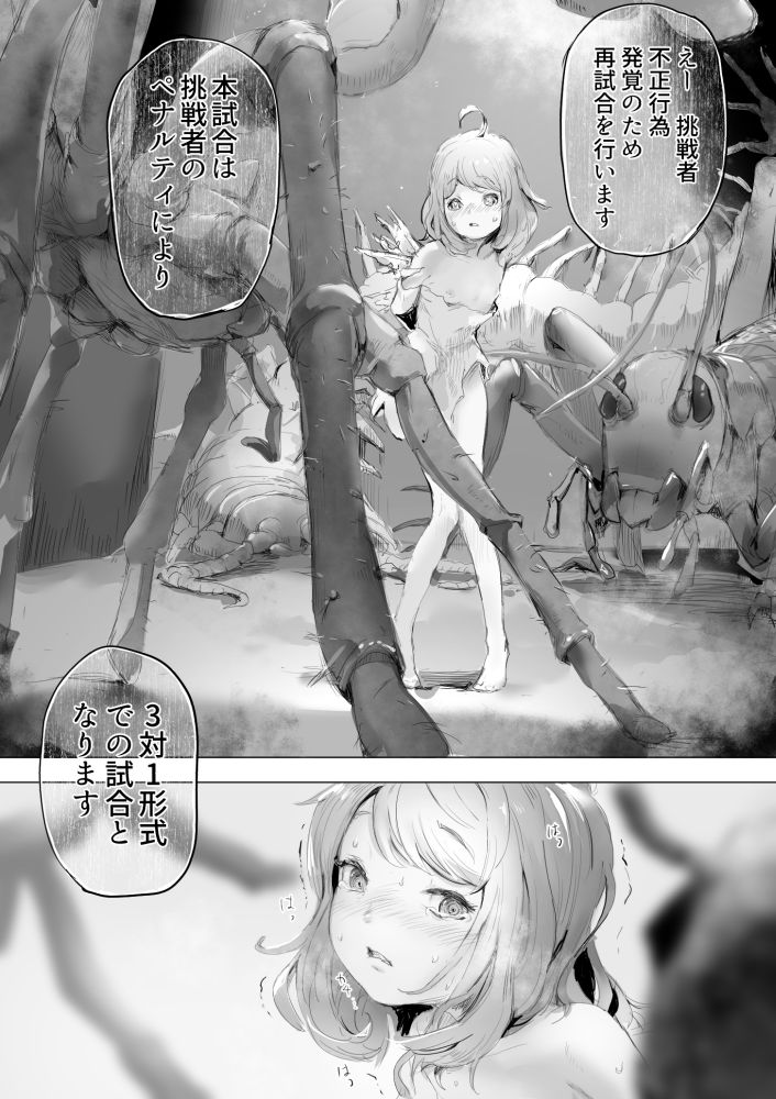 [Danrenji] Mushi to Chiisana Onnanoko-tachi page 10 full