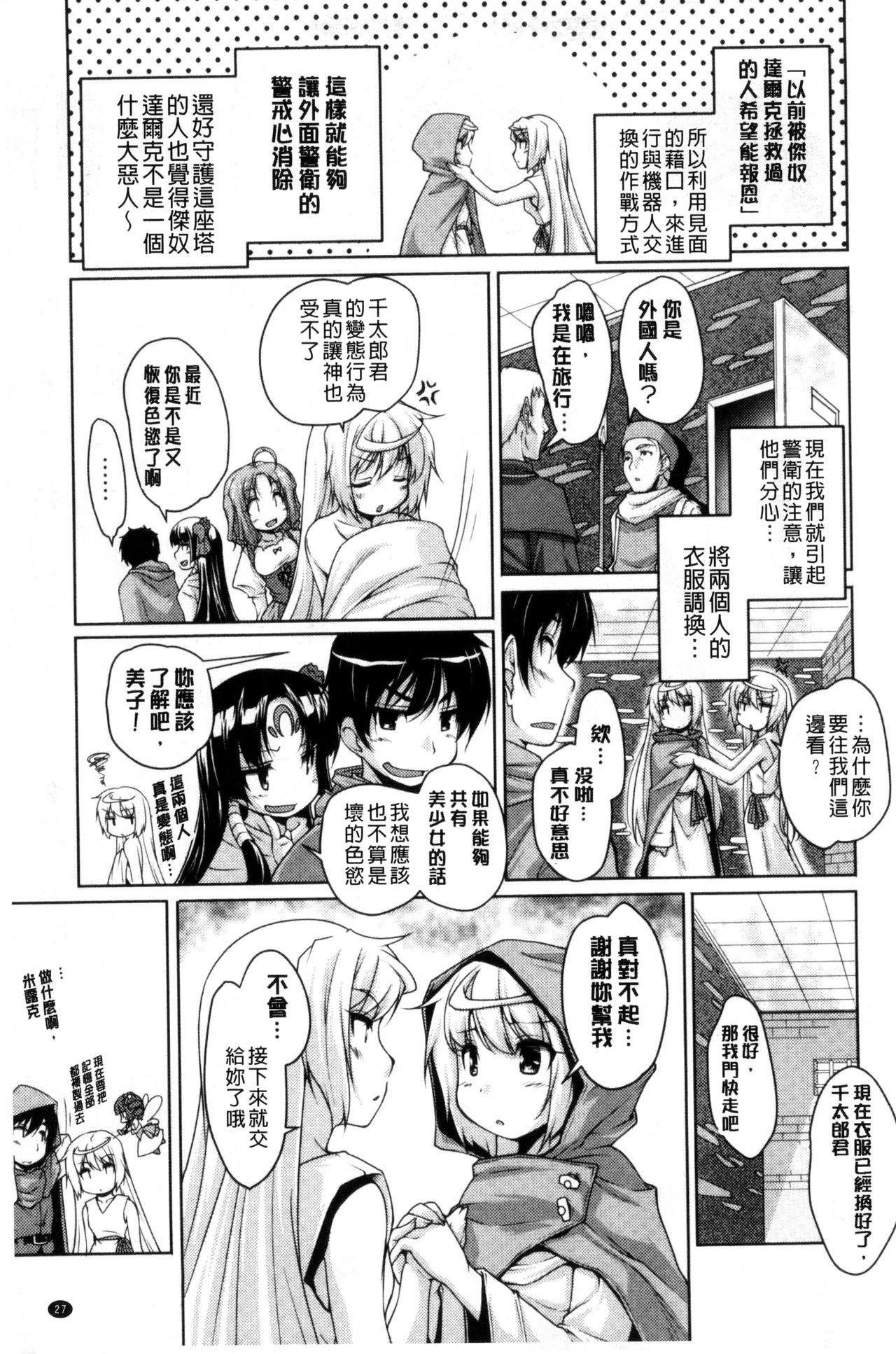 [Nishizaki Eimu] 20 Seiki Bishoujo ~Rekishijou no Bijo dakedo Shojo Agemasu~ [Chinese] page 28 full