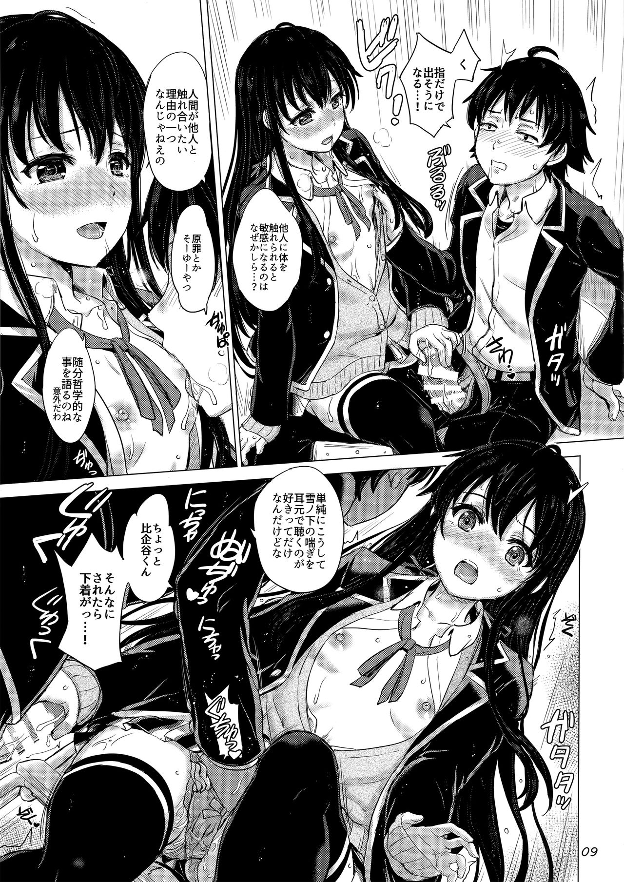 (C91) [studio A (Inanaki Shiki)] Yukinon Again. (Yahari Ore no Seishun Love Come wa Machigatteiru.) page 12 full