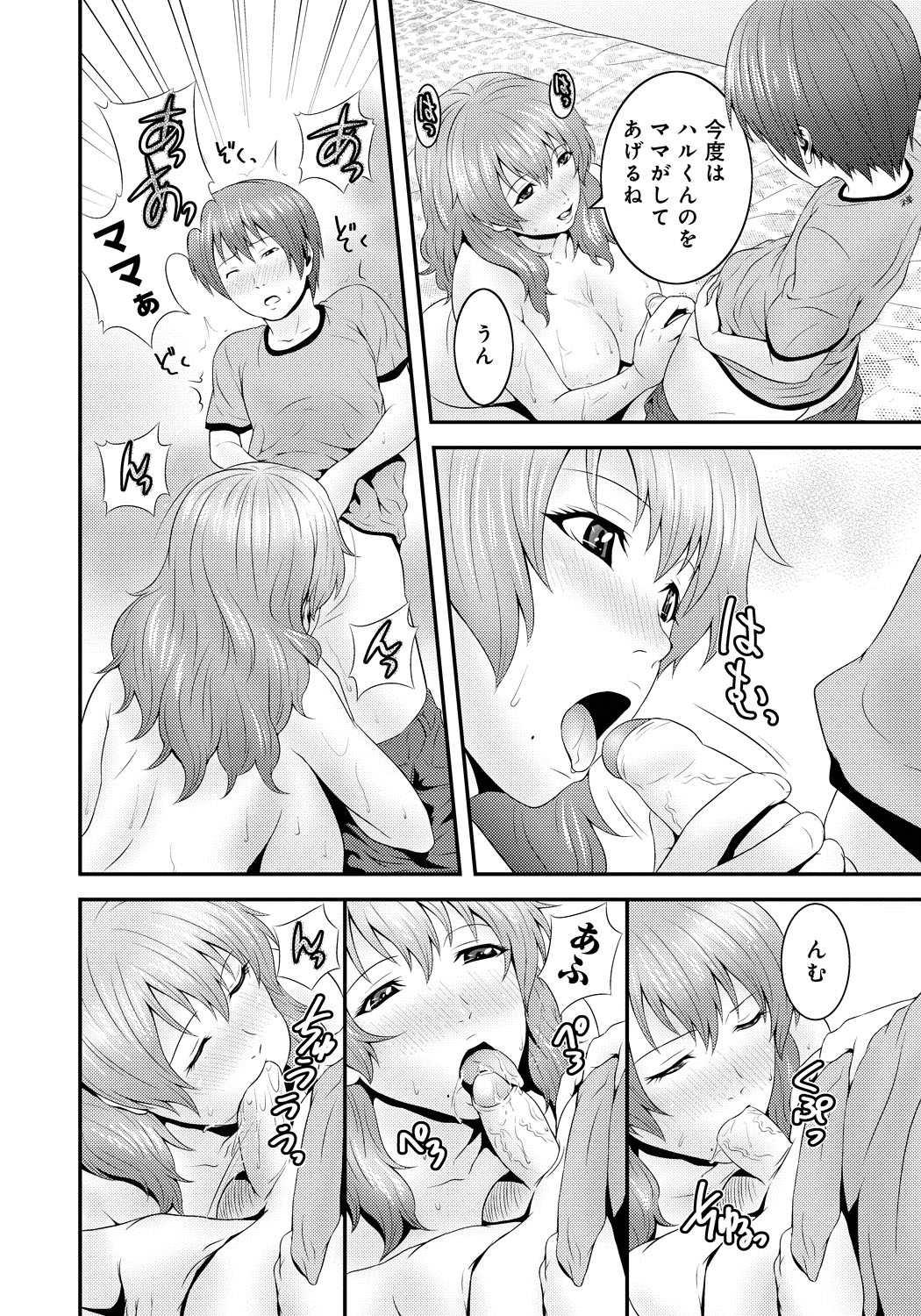 [Kawazuko Chouji] Imouto Ijiri to Mama Asobi [Digital] page 17 full