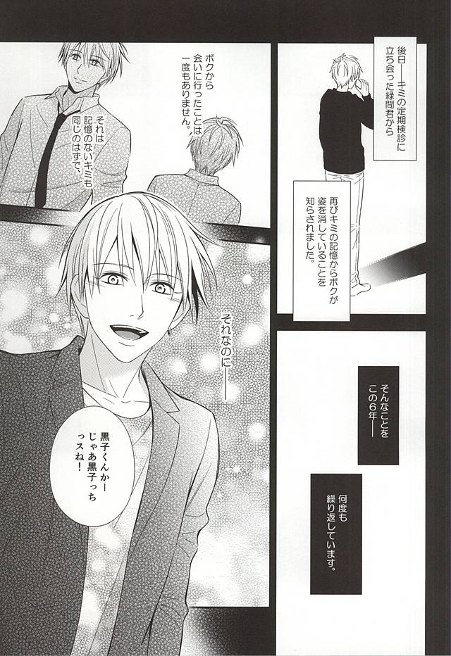 (CCTokyo136) [akibaco (AKI)] Owaranai Koi no Hajimari Kouhen (Kuroko no Basuke) page 36 full