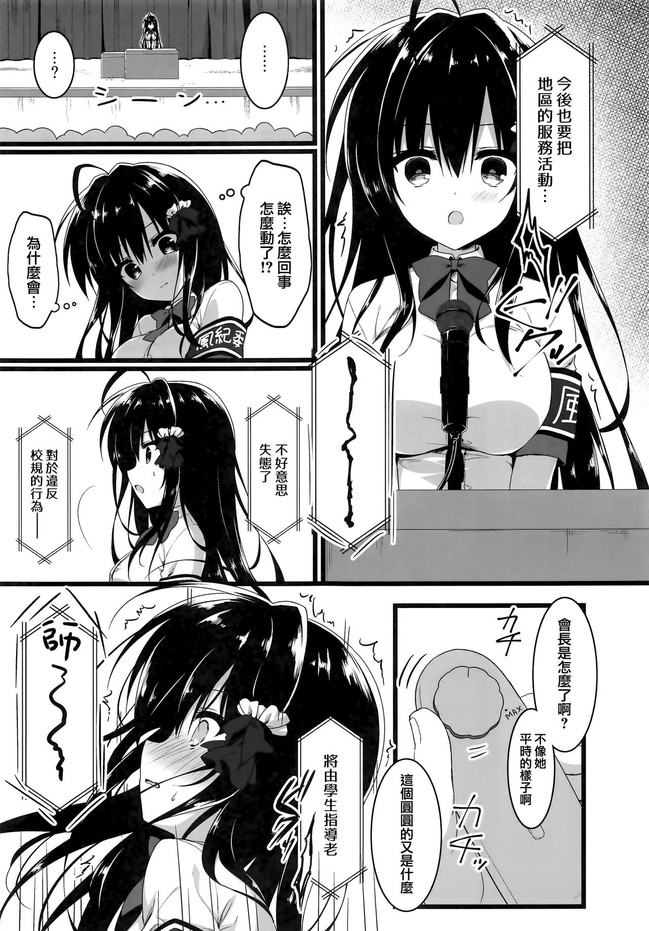 (C96) [Citron no mori (Yuzuna Hiyo)] Kaichou, Zenkou Seito no Mae desu yo!? [Chinese] [兔司姬漢化組] page 9 full