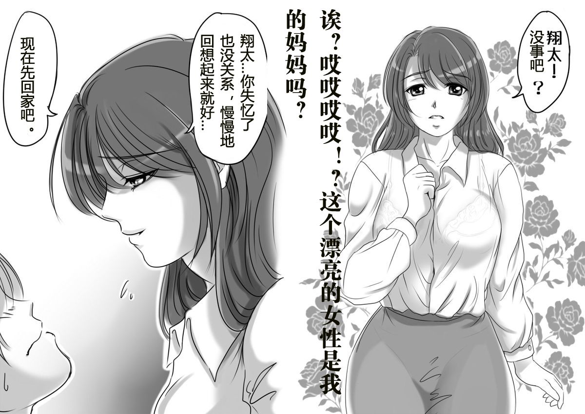 [Lemon Cake (Lemon Keiki)] Okaa-san wa Eien ni Boku no Koibito [Chinese] [天鹅绒的项圈个人汉化] page 3 full