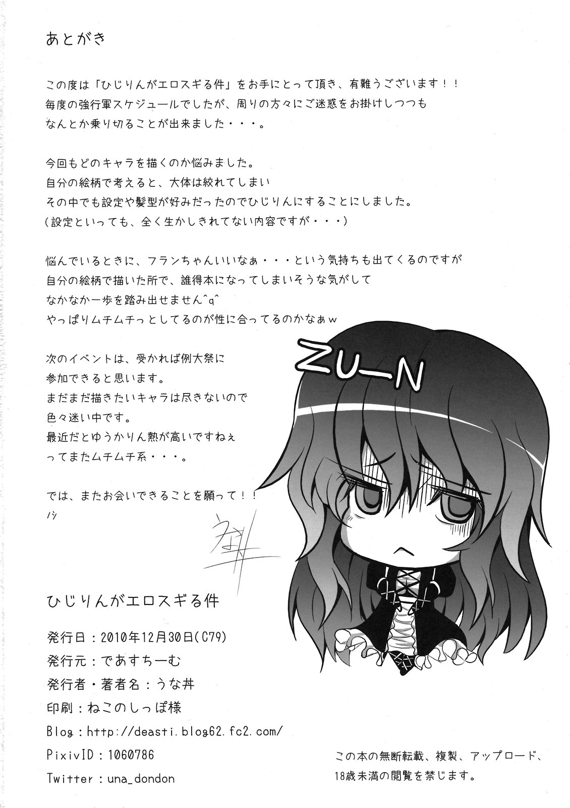 (C79) [Deastim (Unadon)] Hijirin ga Erosugiru Ken (Touhou Project) page 22 full