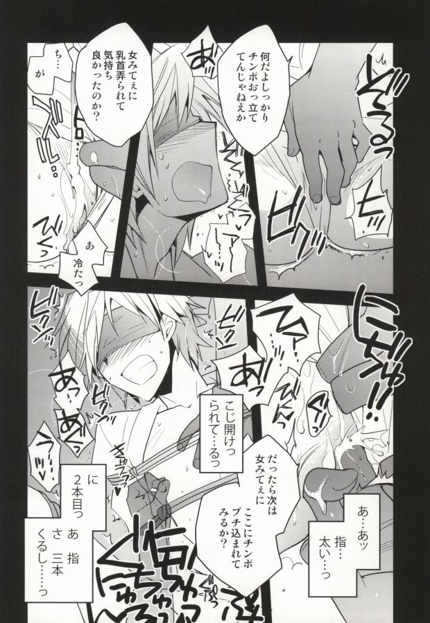 [池袋なう (のりくろ)] 津軽海峡シークレットトラック (デュラララ!!) page 10 full