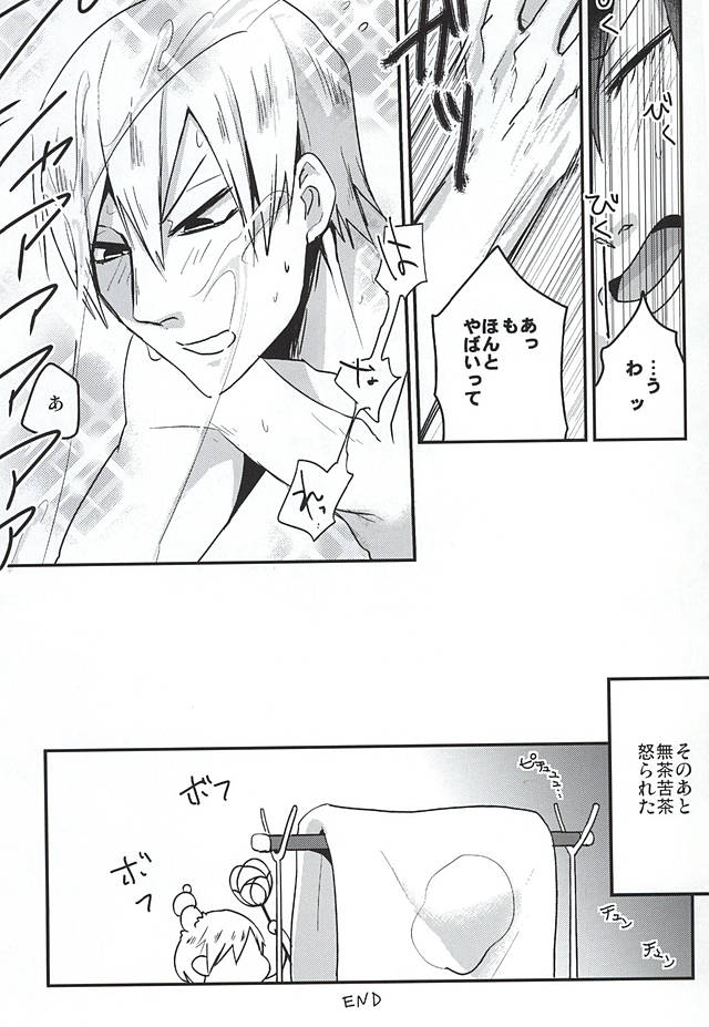 (SUPERKansai21) [Sukidarake (Fukuzawa Yukine)] Gold Oasis Shower (Yowamushi Pedal) page 26 full