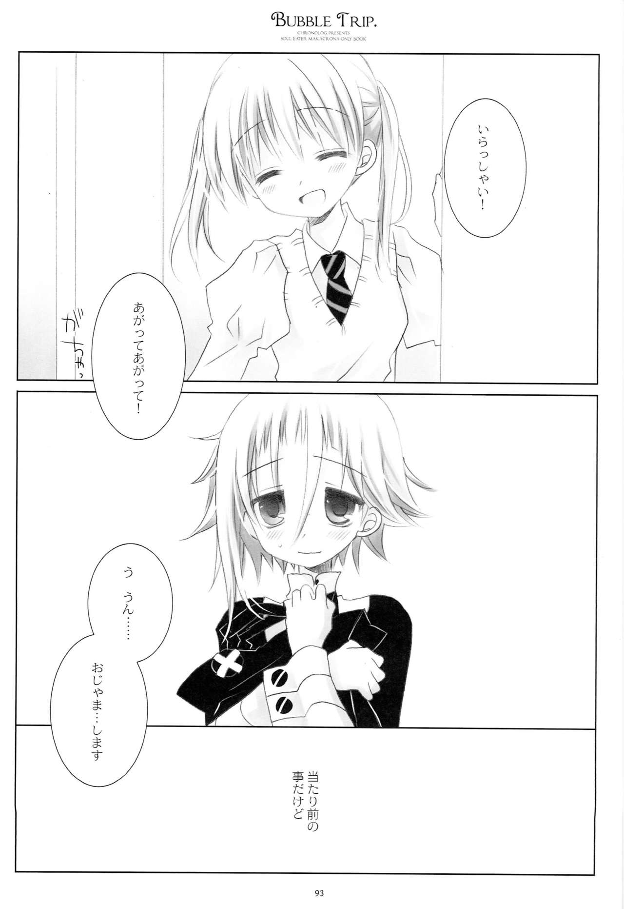 (C79) [CHRONOLOG (Sakurazawa Izumi)] WITH ONE'S SOUL (Soul Eater) page 92 full