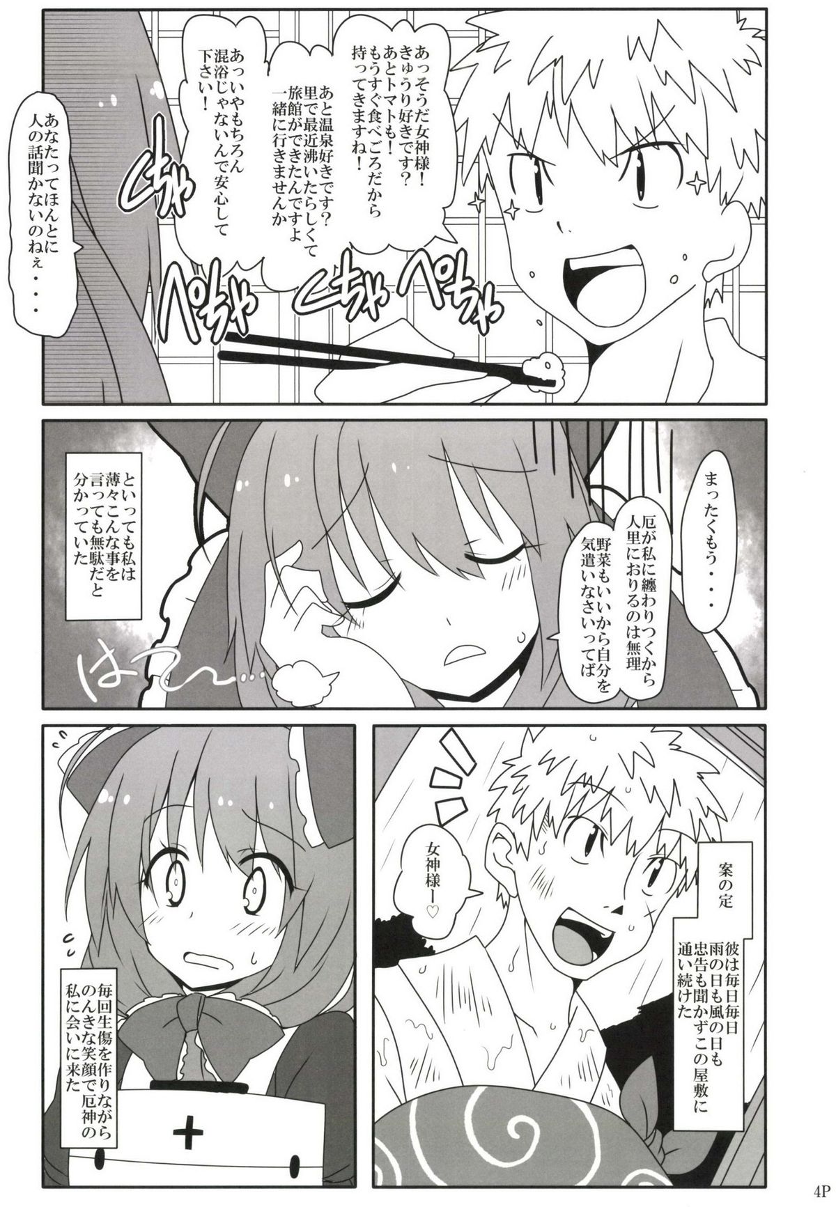 (Reitaisai 11) [Cola Bolt (Kotomuke Fuurin)] Kouun no Megami-sama (Touhou Project) page 6 full