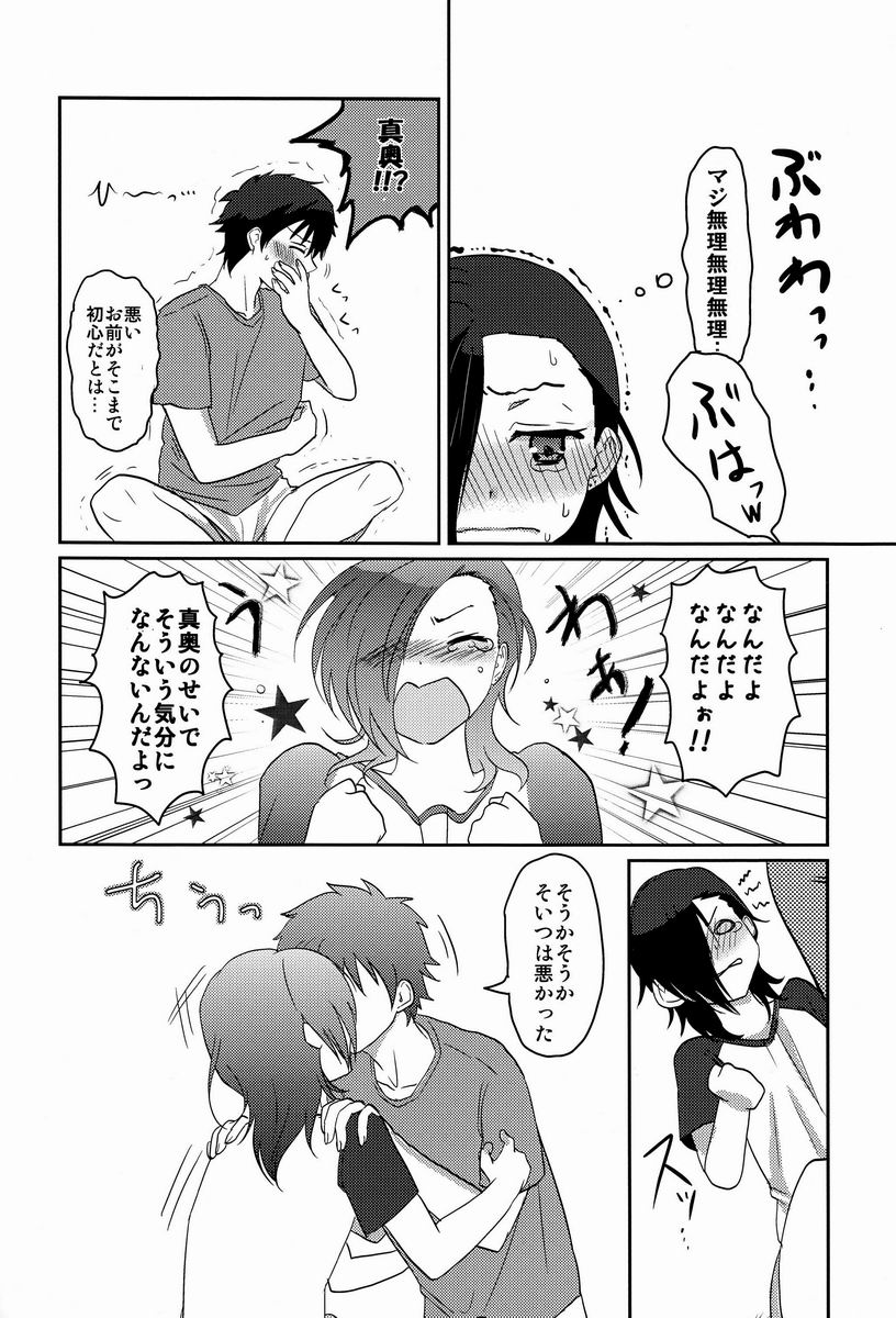 [Mochi Mochi (Nattsu)] 1-ri de Dekiru ka na (Hataraku Maou-sama!) page 7 full
