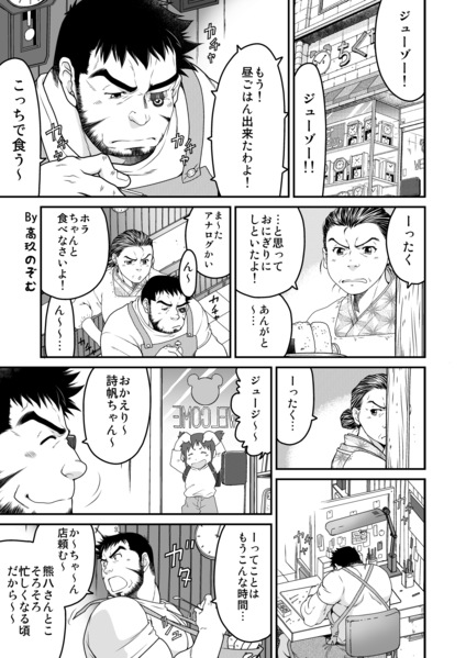 (C83) [Neyukidou (Various)] Muraya Ginza Shoutengai Mahiru no Kettou page 80 full