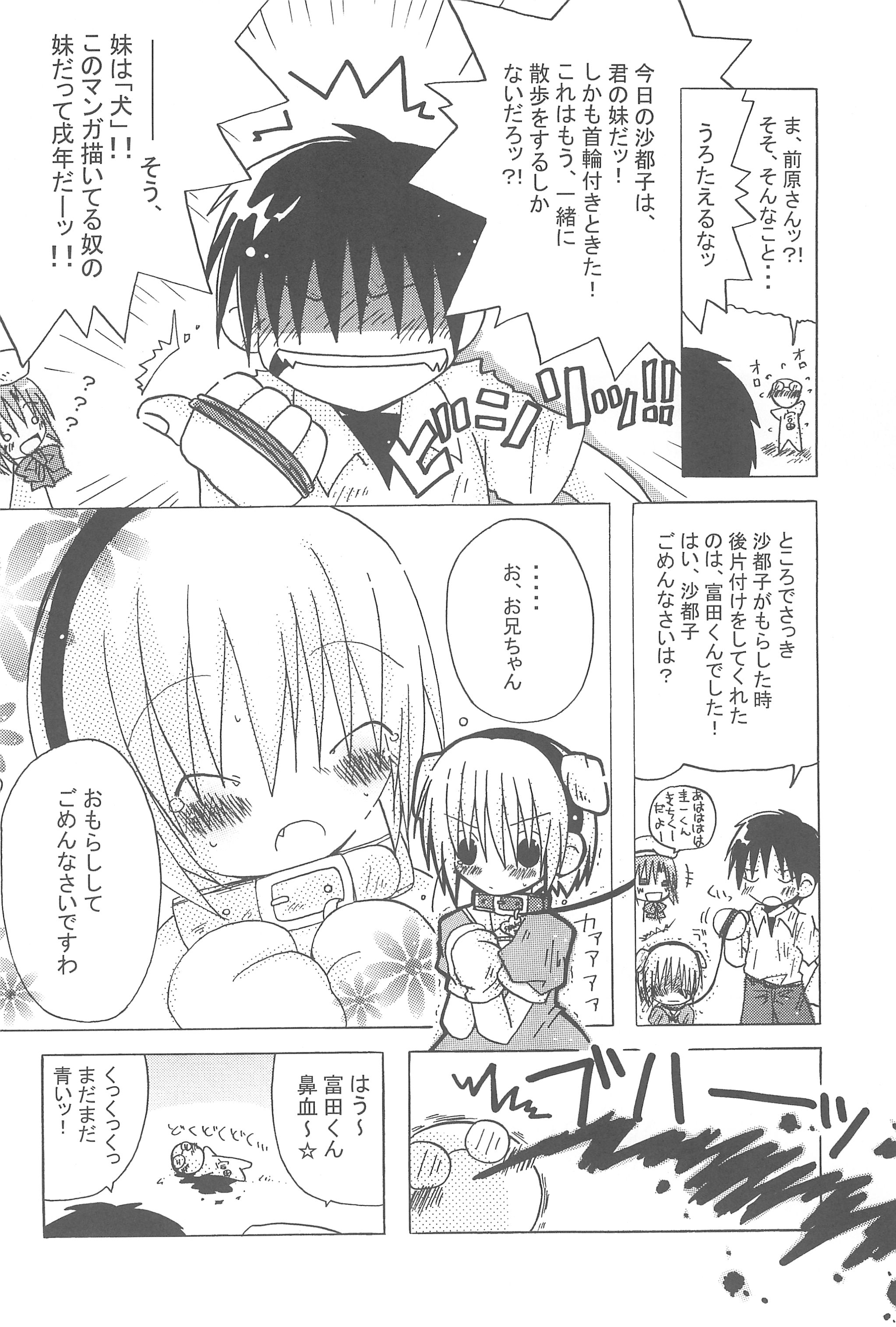 (SC28) [Nukkunuku House (Matsunaga Asami)] CHILDREN PARTY (Higurashi no naku koro ni) page 12 full