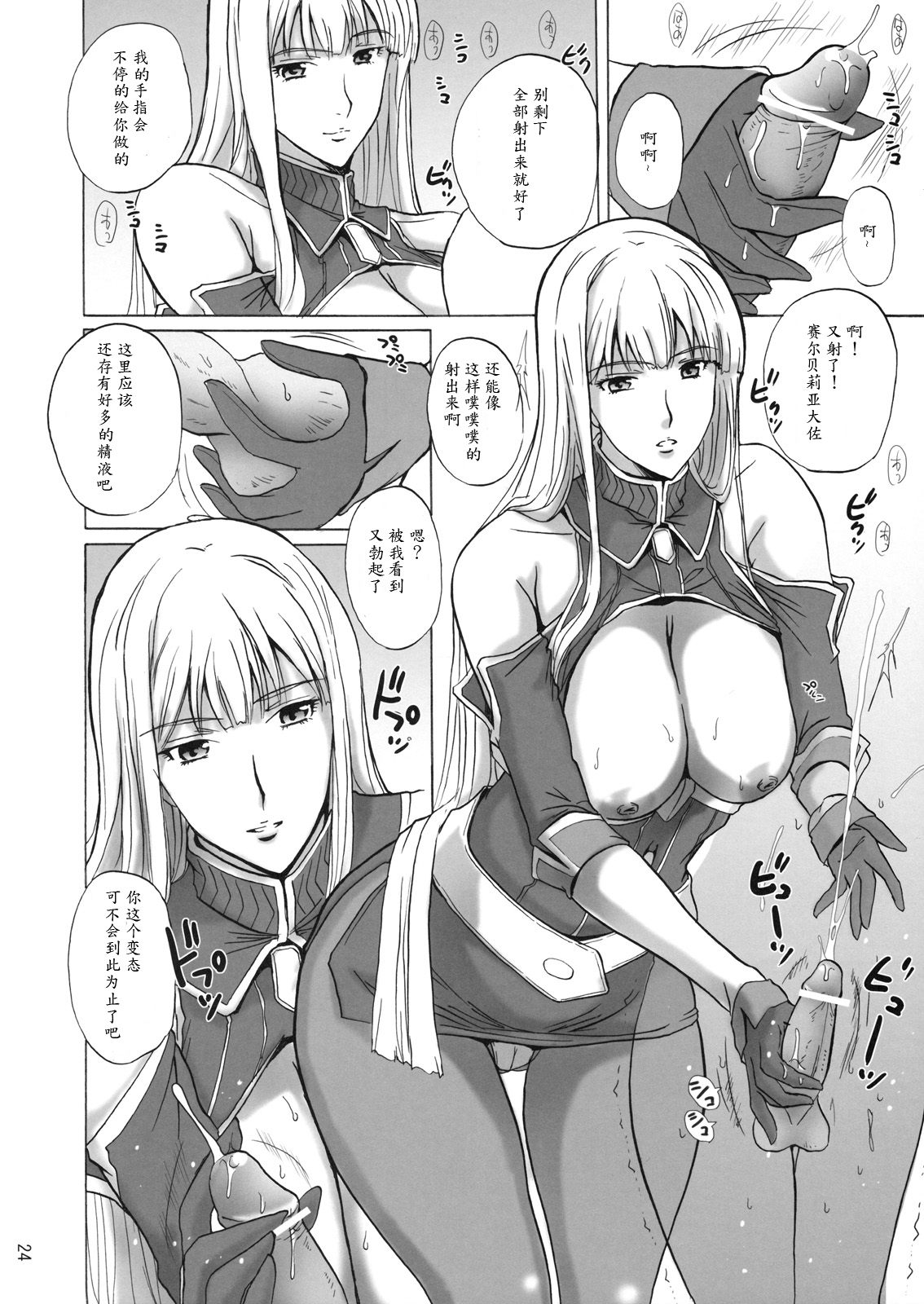 (C77) [JUMBOMAX (Ishihara Souka)] Selvaria Bles no Heion na Hibi (Valkyria Chronicles) [Chinese] page 23 full