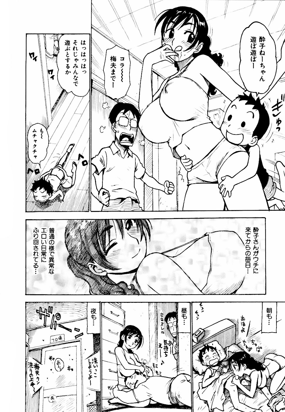 [Karma Tatsurou] Hebereke page 26 full
