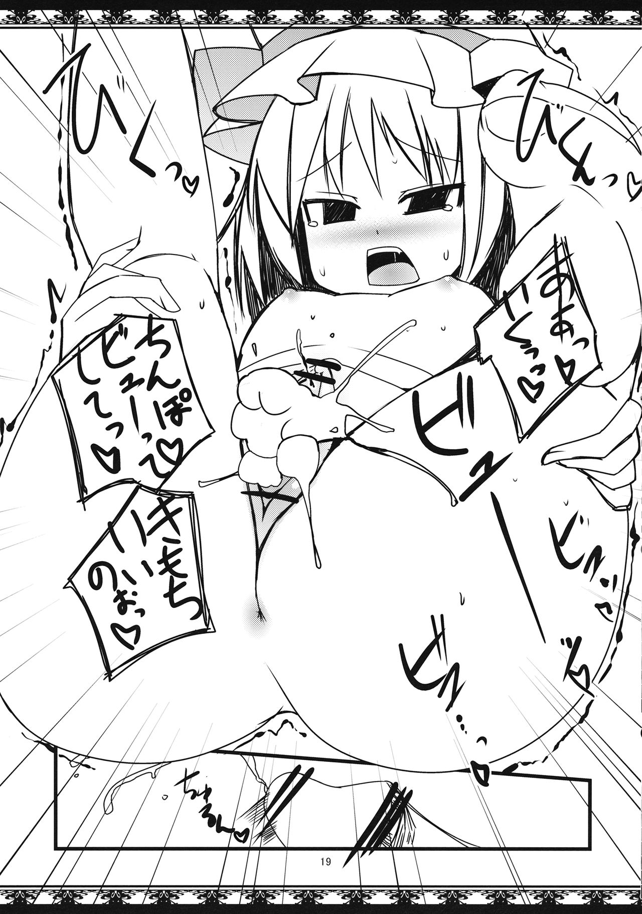 (Reitaisai 8) [Shiinotomoshibitake (Ippongui)] Nugasete Choudai (Touhou Project) page 18 full