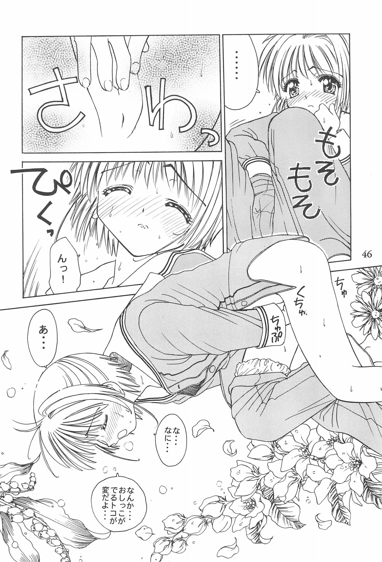 (CR23) [Henshitsusha, MagnaBross, McNail Koubou (Various)] Card Captor Sakura Ganbaru! (Card Captor Sakura) page 46 full