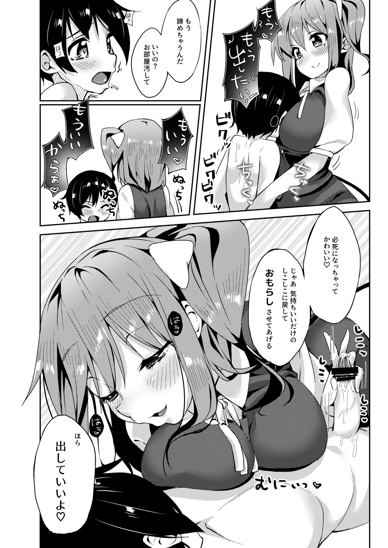 [Nigeru Support (Nigesapo)] S-gimi Dai Onee-chan ni Aisarenagara Shiborareru Hon (Touhou Project) [Digital] page 11 full