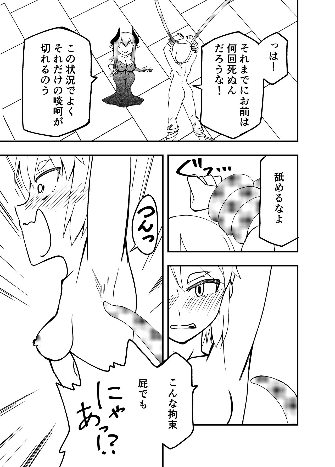 [Gurin-tei (Kotobata Kumi)] Maou no Chouai + Mousou Perabon [Digital] page 6 full