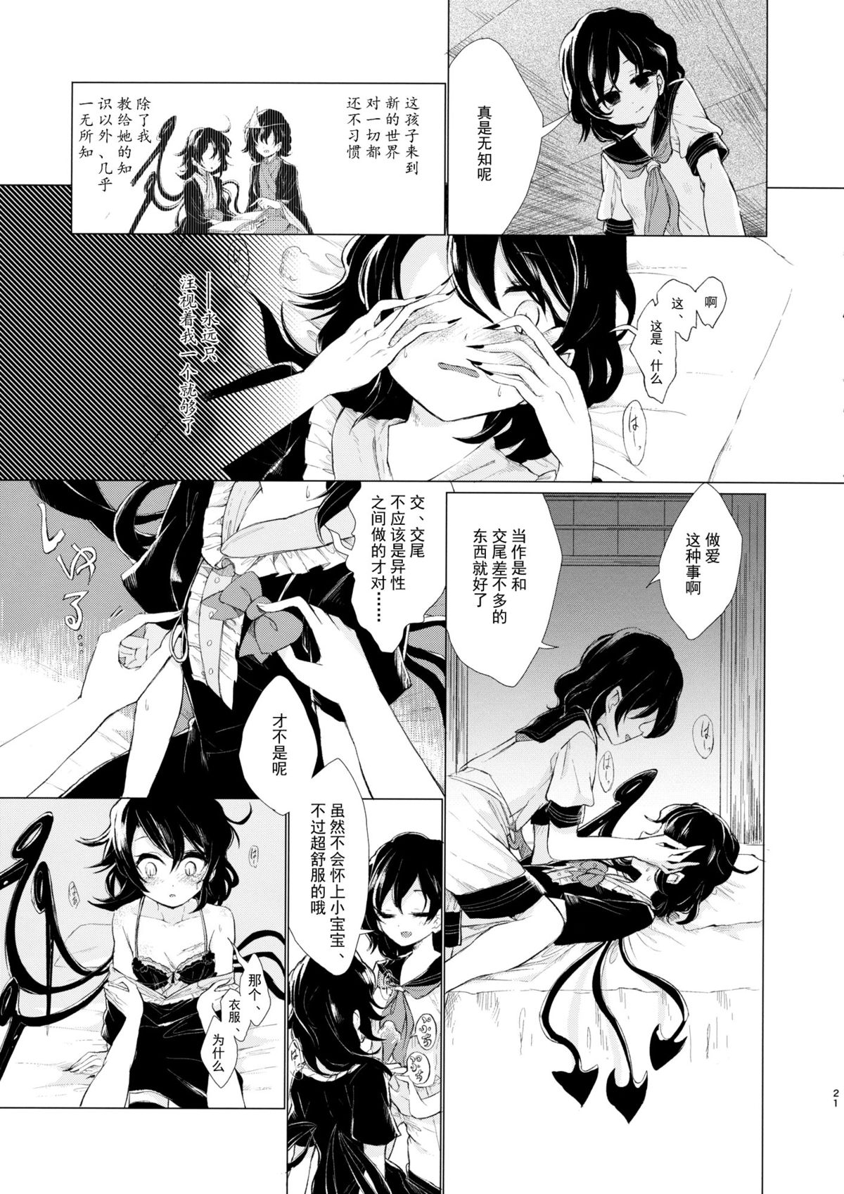 (Reitaisai 12) [Suoiretsym (Hisona)] Kousokugu to Shizumu (Touhou Project) [Chinese] [伞尖汉化] page 23 full