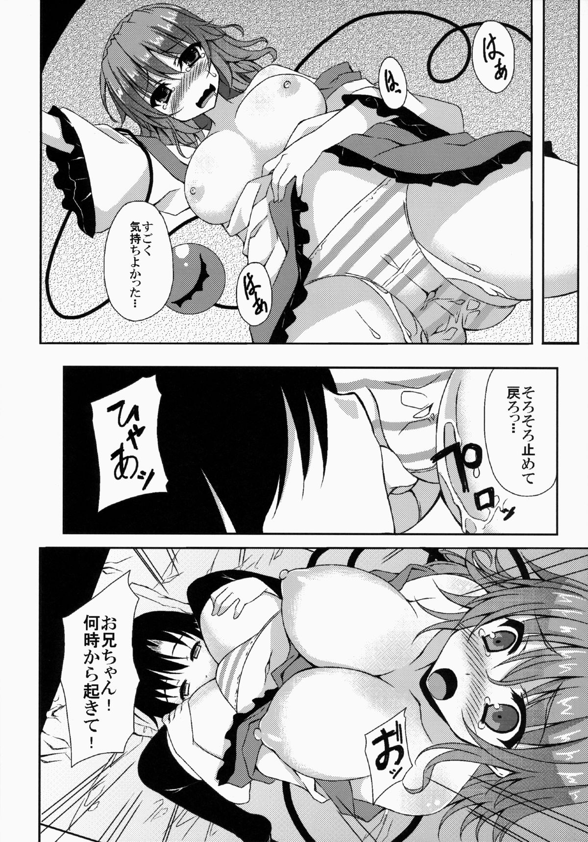 (C86) [Moon wort (Sougetsu Nonono)] Koi Ona (Touhou Project) page 13 full