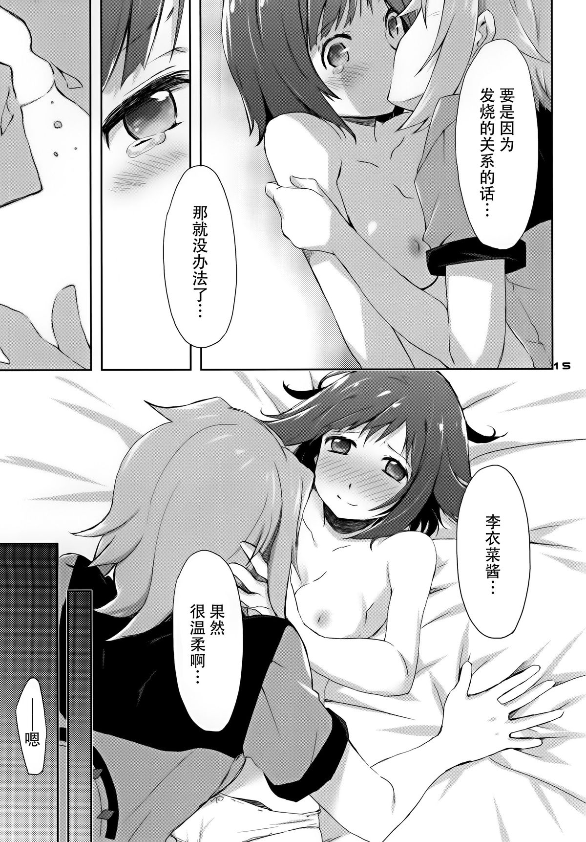 (C88) [PINK no CHAO! (Shikage Nagi)] 2269 Misoshiru Hen (THE IDOLM@STER CINDERELLA GIRLS) [Chinese] [脸肿汉化组] page 13 full