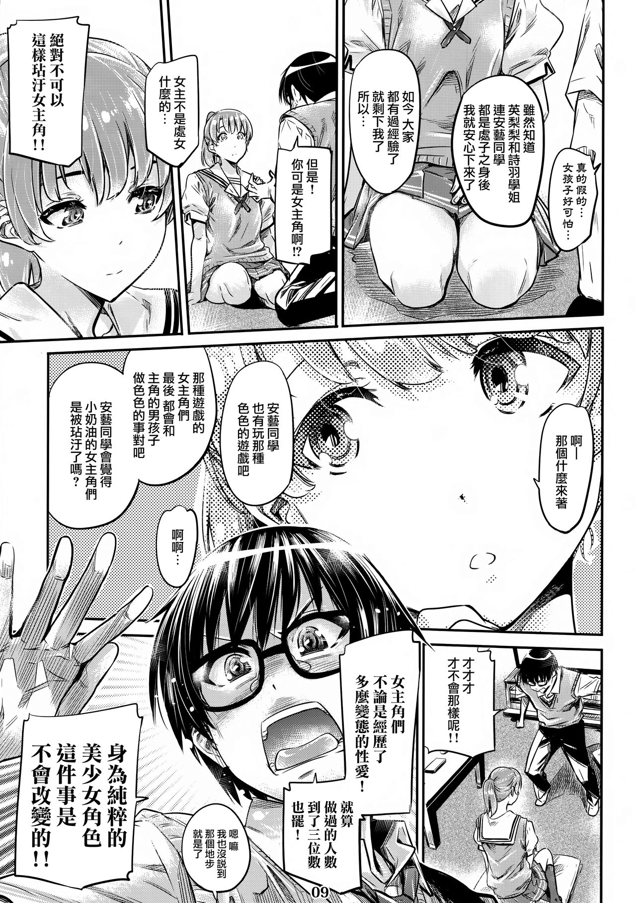 (COMIC1☆13) [MARUTA Production (MARUTA)] Saenai Heroine Series Vol. 3 Saenai Main Heroine no Aisikata (Saenai Heroine no Sodatekata) [Chinese] [無毒漢化組] page 9 full