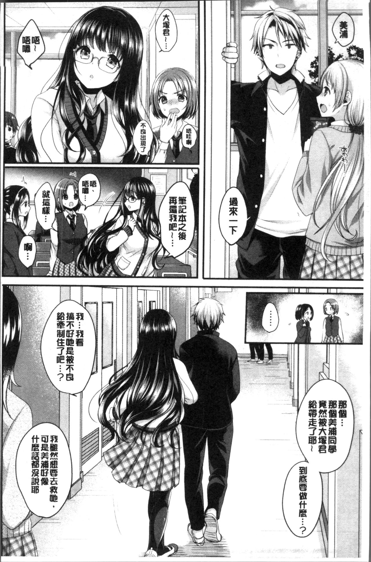 [Menoko] Strange Girl | 不可思議的女孩 [Chinese] page 33 full