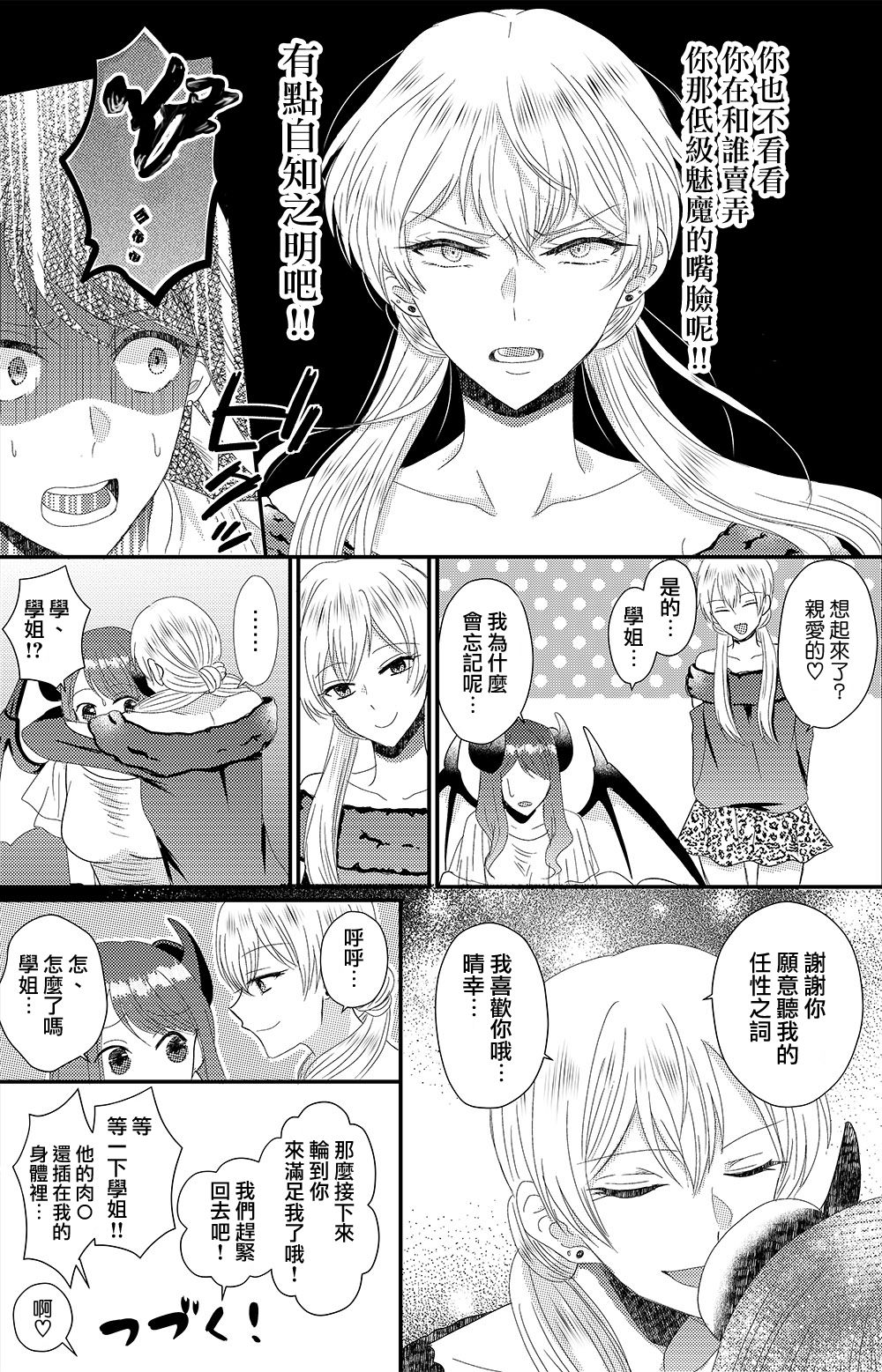 [Marialite (Chikuzenni)] Otokogirai no Sakyubasu-san [Chinese] [瑞树汉化组] [Digital] page 33 full