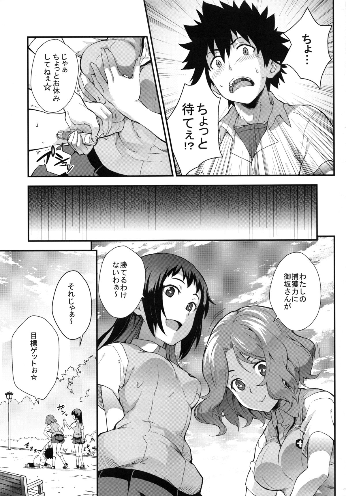 (C85) [SAZ (soba)] Koushoku Houran (Toaru Majutsu no Index) page 6 full