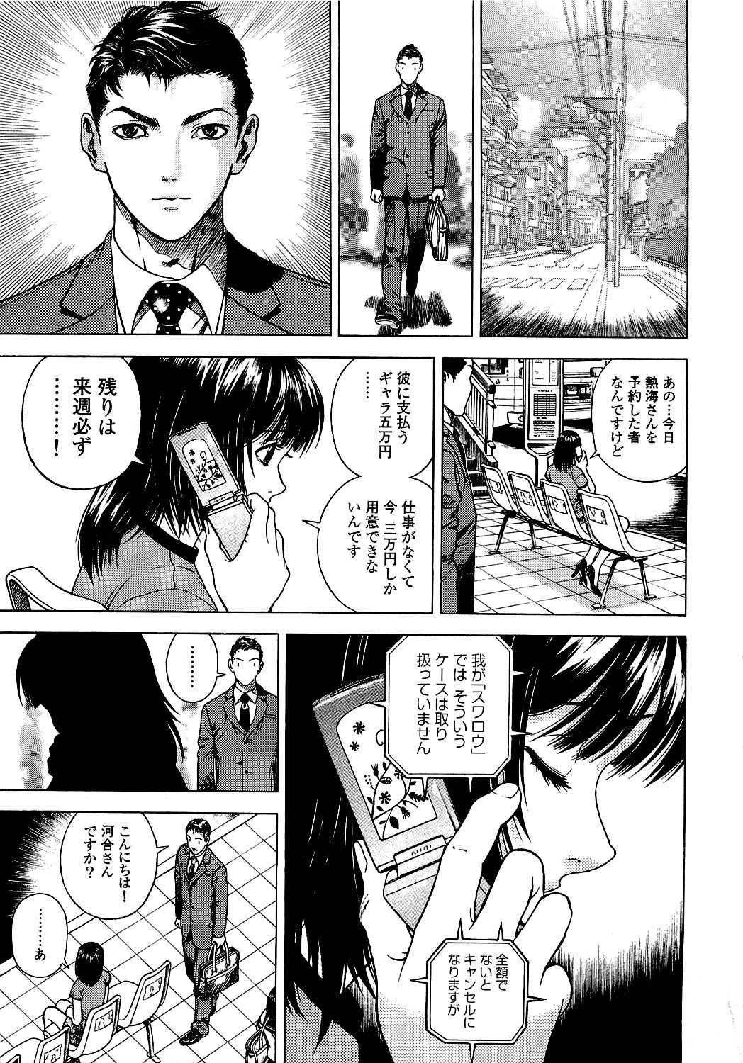 [U-Jin] Angel - The Women Whom Delivery Host Kosuke Atami Healed Vol.05 (Final) page 194 full