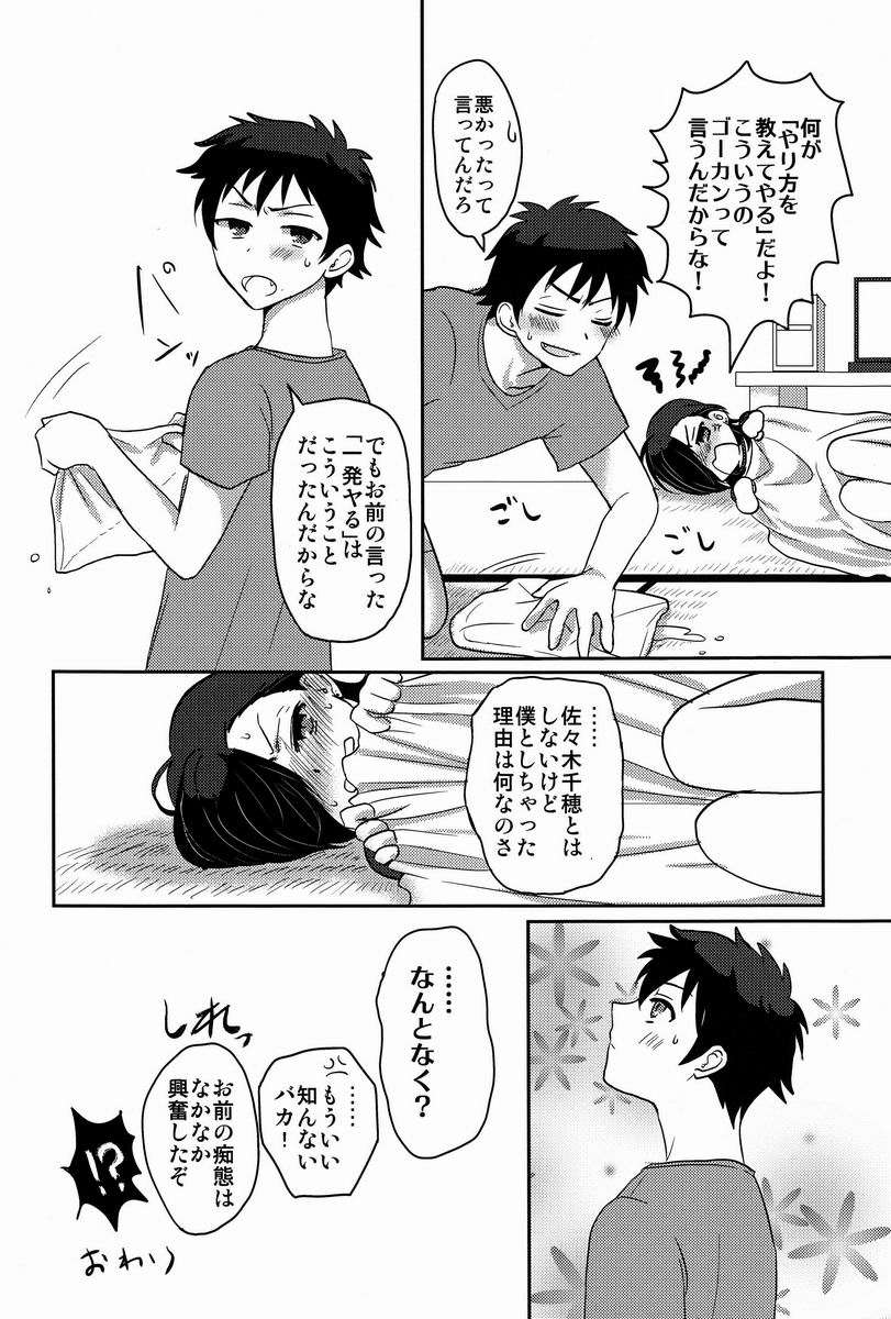 [Mochi Mochi (Nattsu)] 1-ri de Dekiru ka na (Hataraku Maou-sama!) page 17 full