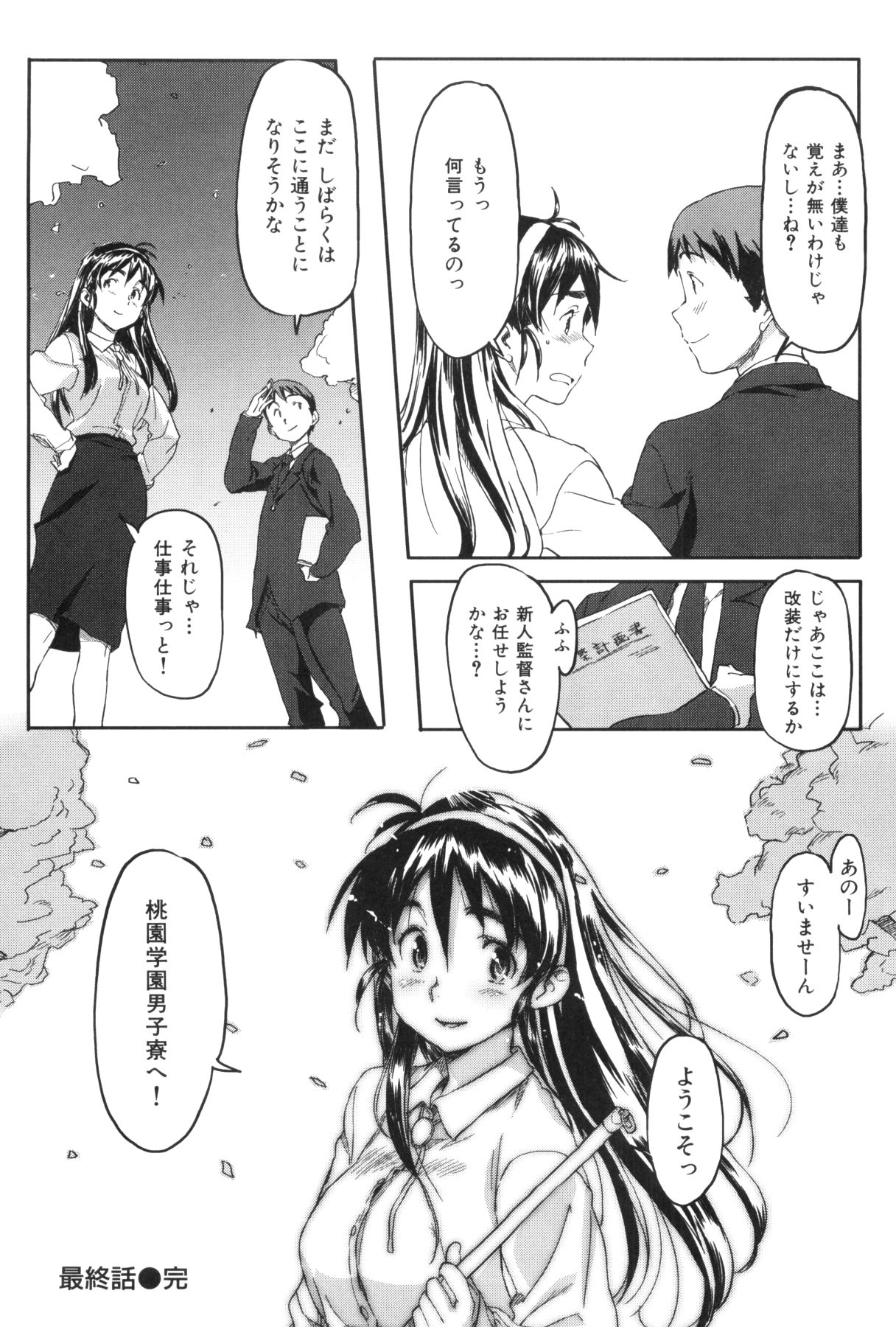 [Sameda Koban] Momozono Gakuen Danshiryou ni Youkoso! page 208 full