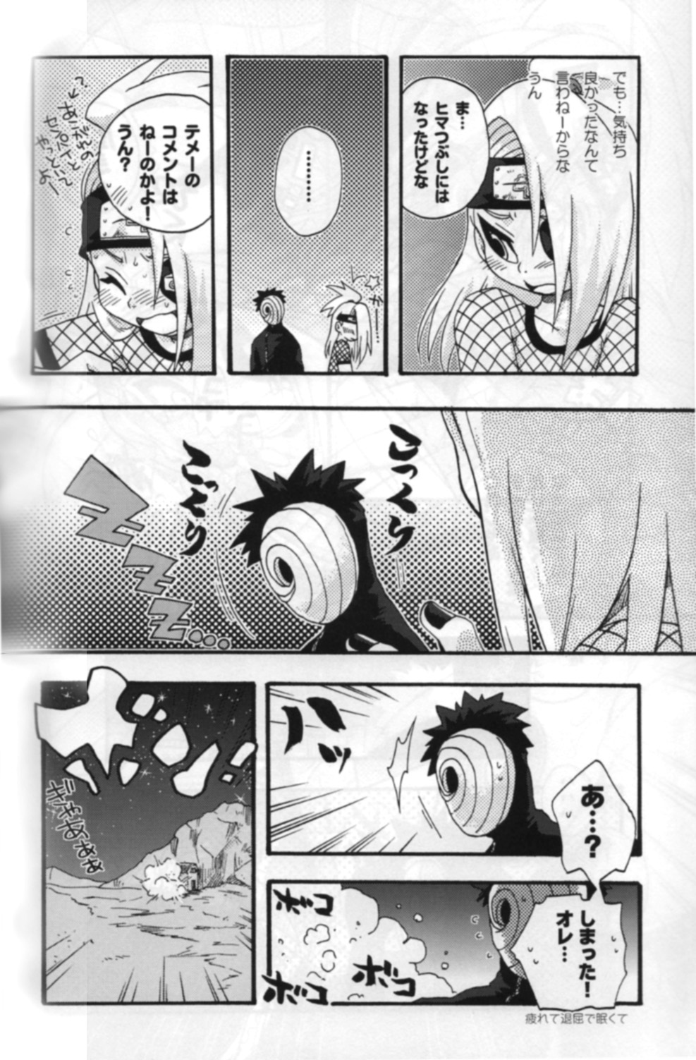 [Doubutsu Danchou (Nekono Tamami)] Bakuretsu Akatsuki Musume (Naruto) page 20 full