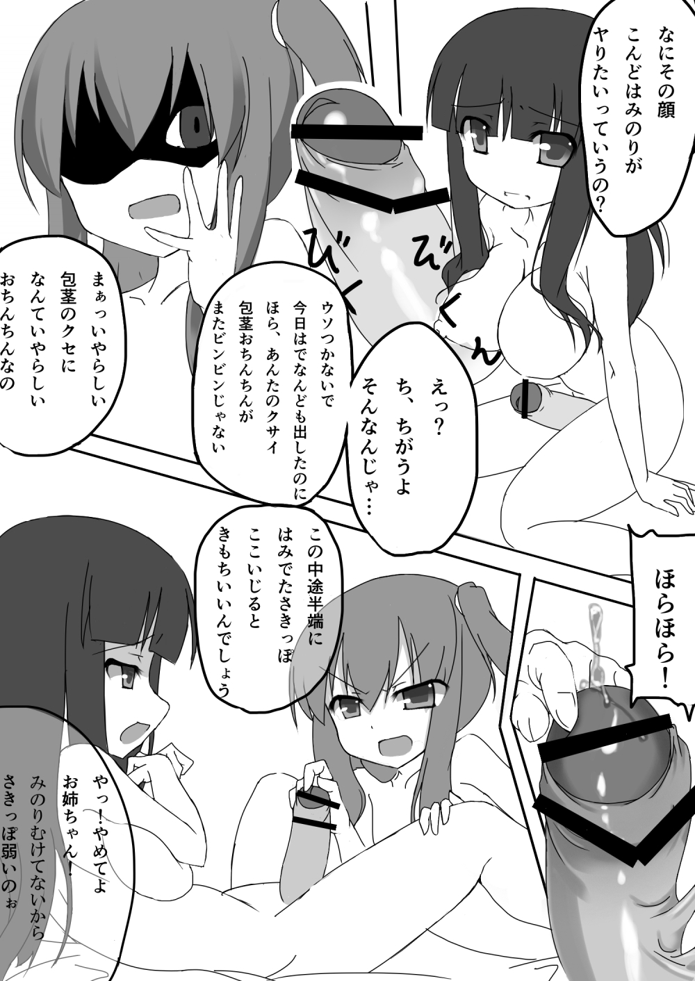 [Wisteria] Sukusuku Futa Shimai [Digital] page 14 full