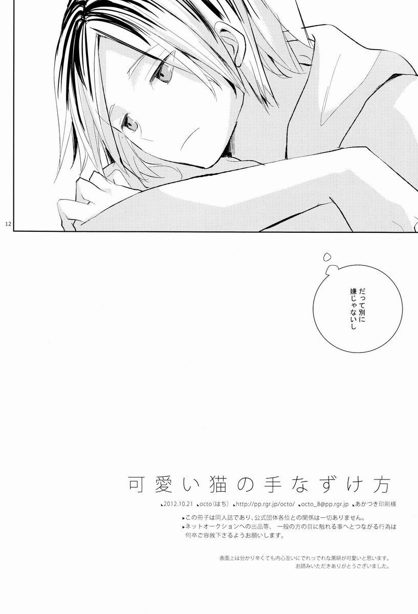 (IDLING ATTACKER) [Octo (Hachi)] Kawaii Neko no Tenazukekata (Haikyuu!!) page 11 full