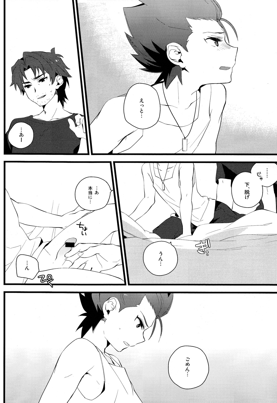 [Ingreen (Yuuki Hisawa)] Zenbu Coach no Shigoto (Ginga e Kickoff!!) page 11 full