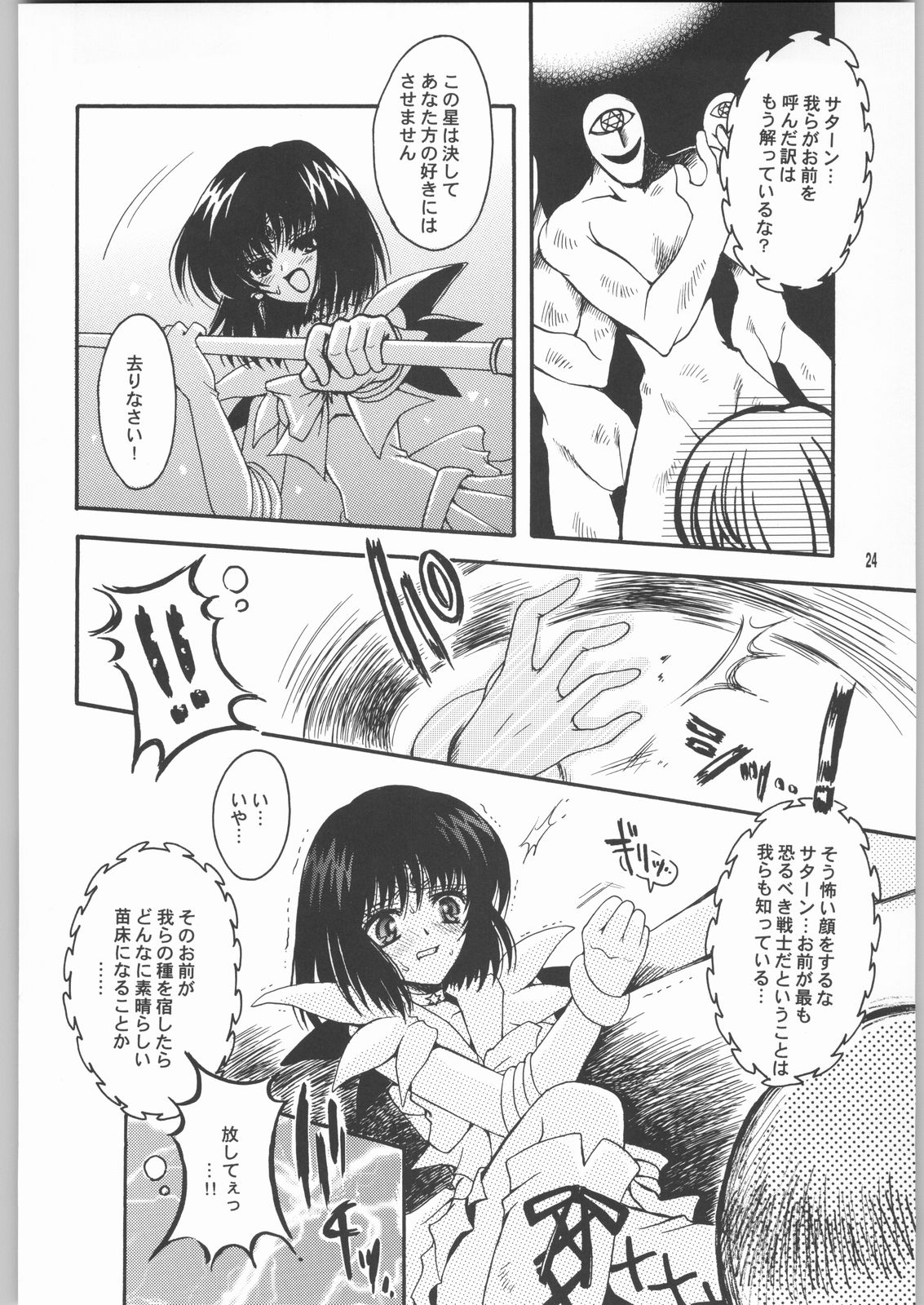 (CR33) [Kotori Jimusho (Sakura Bunchou)] Owaru Sekai Dai-2-shou (Bishoujo Senshi Sailor Moon) page 23 full