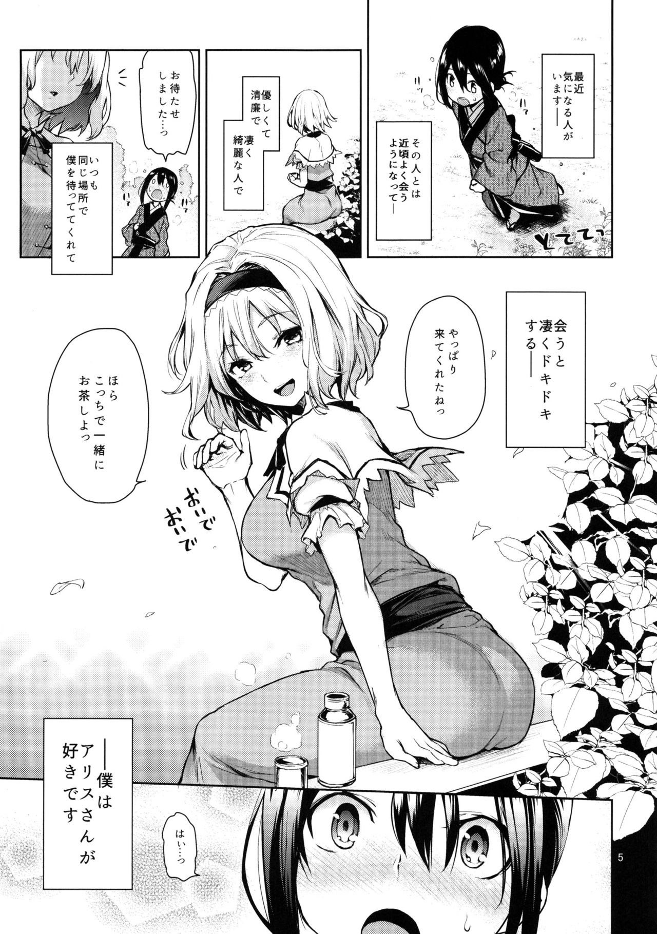 (C91) [Anmitsuyomogitei (Michiking)] Karakai Jouzu no Alice-san! + Kaijou Gentei Paper (Touhou Project) page 5 full